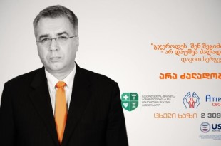 მსოფლიო ძალადობის წინააღმდეგ კვირეულს მართავს