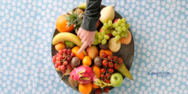 ნუტრიციოლოგები გვირჩევენ, როგორ და რა რაოდენობით მივირთვათ ხილი. პირადი ექიმი - მარი მალაზონია.