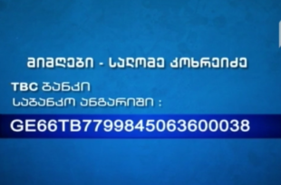 22 წლის სალომე კოხრეიძეს დახმარება სჭირდება. მას 2014 წლის სექტემბერში სისტემური სკლეროდერმიის დიაგნოზი დაუდგინდა.